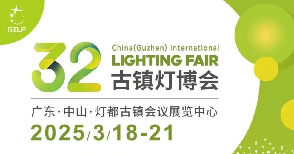 【2025 第32届古镇灯博会 展位C-Q04】天韵照明邀您莅临盛会