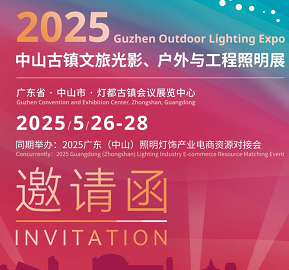 【2025 古镇文旅户外照明展  展位B-F31】天韵照明邀您莅临盛会！