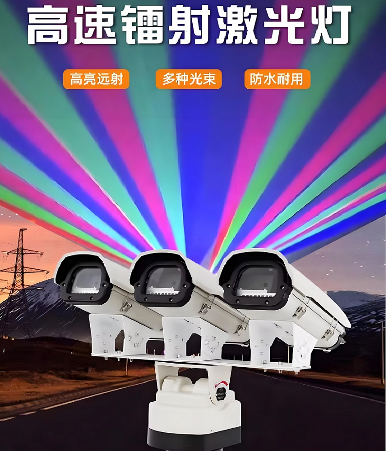 户外高速镭射激光灯