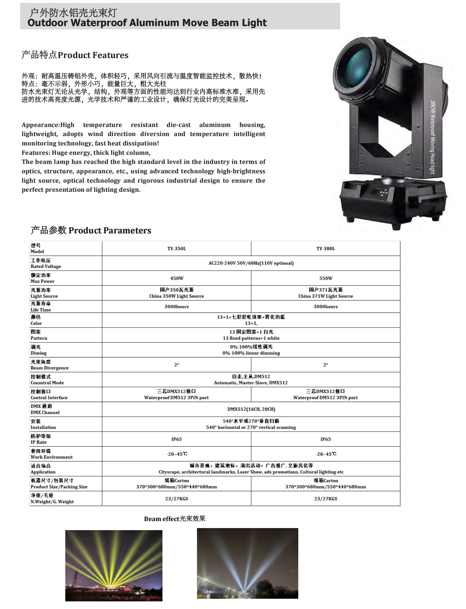 户外防水铝壳光束灯.jpg