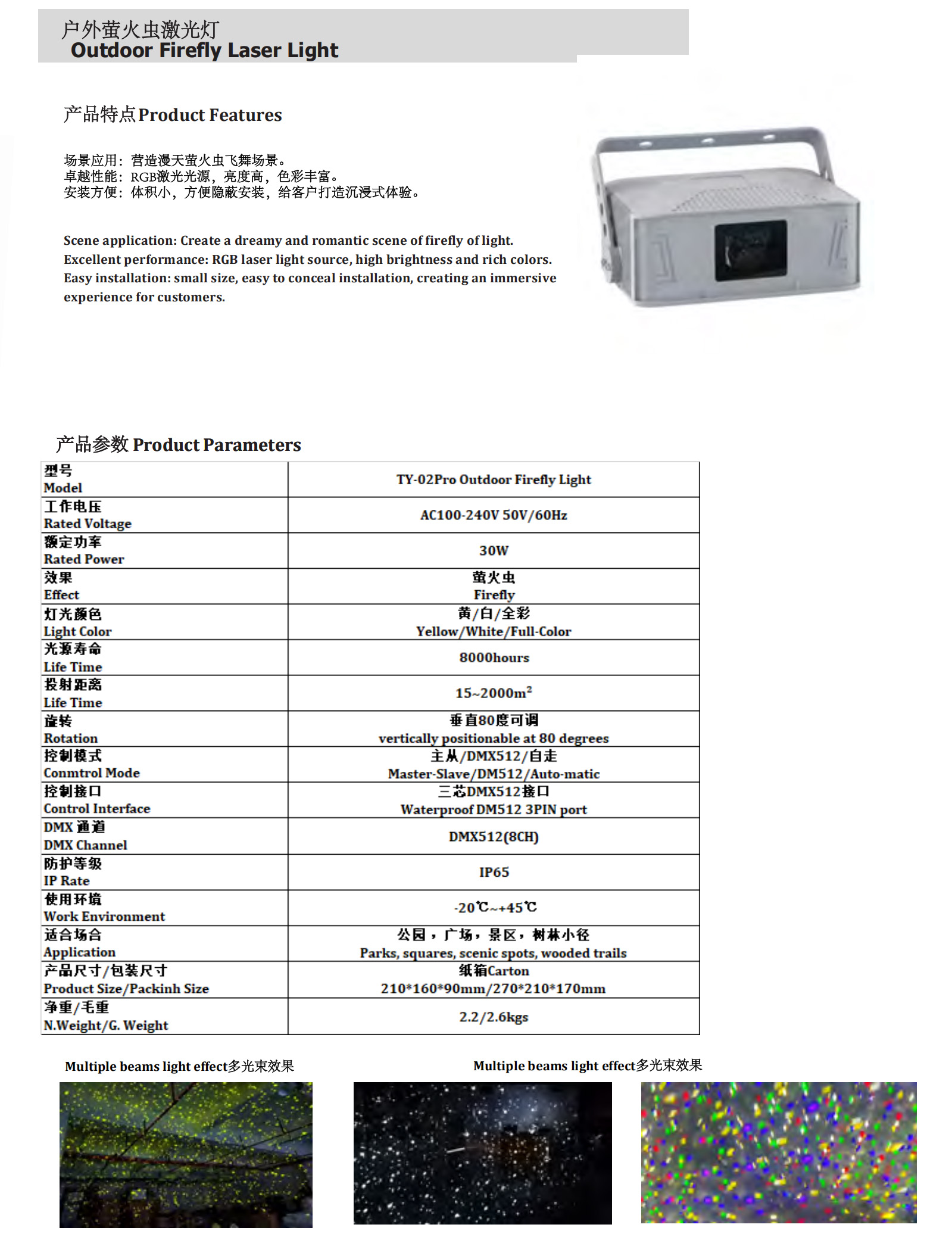 户外萤火虫激光灯.jpg