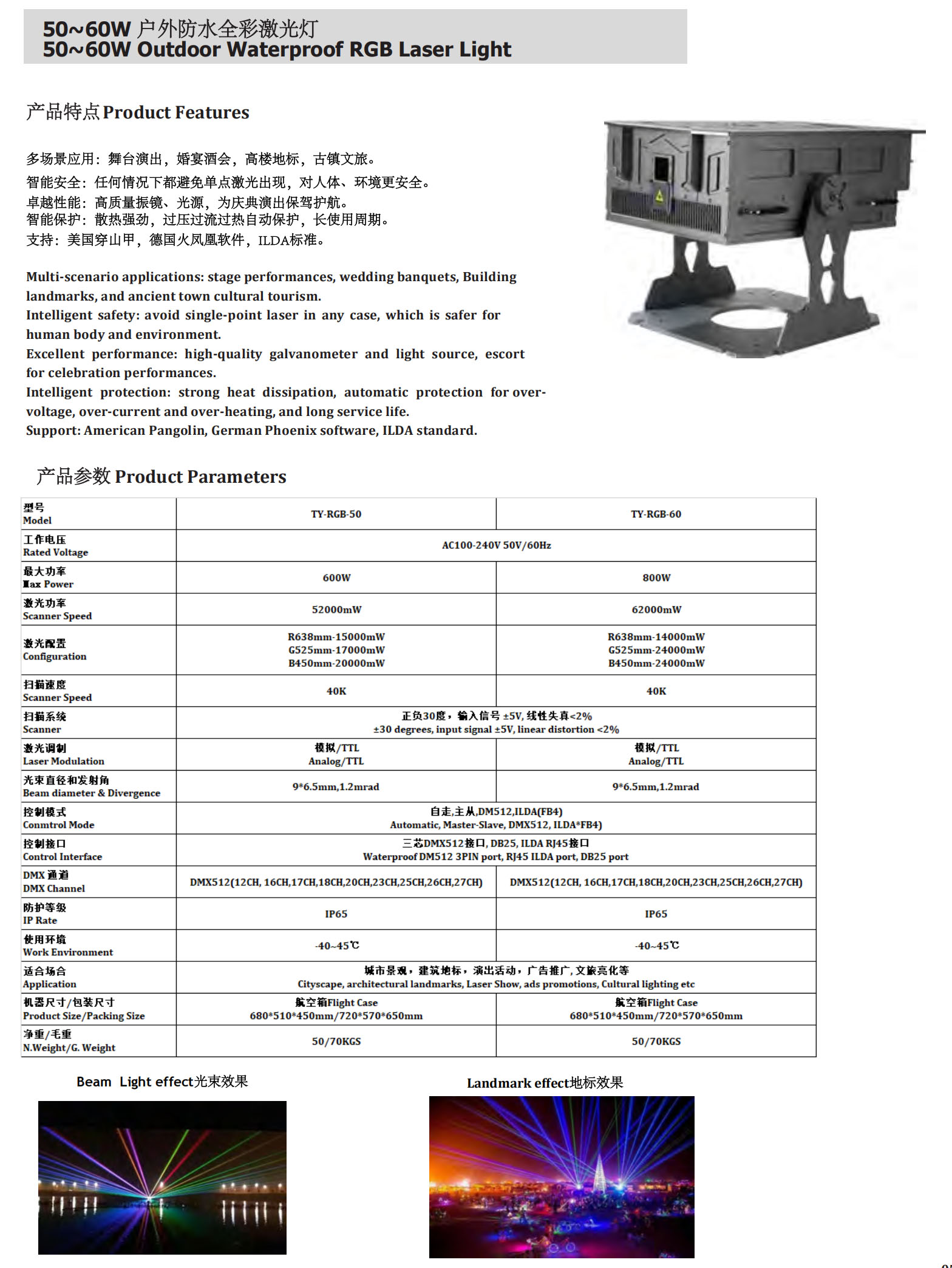 50~60W 户外防水全彩激光灯.jpg