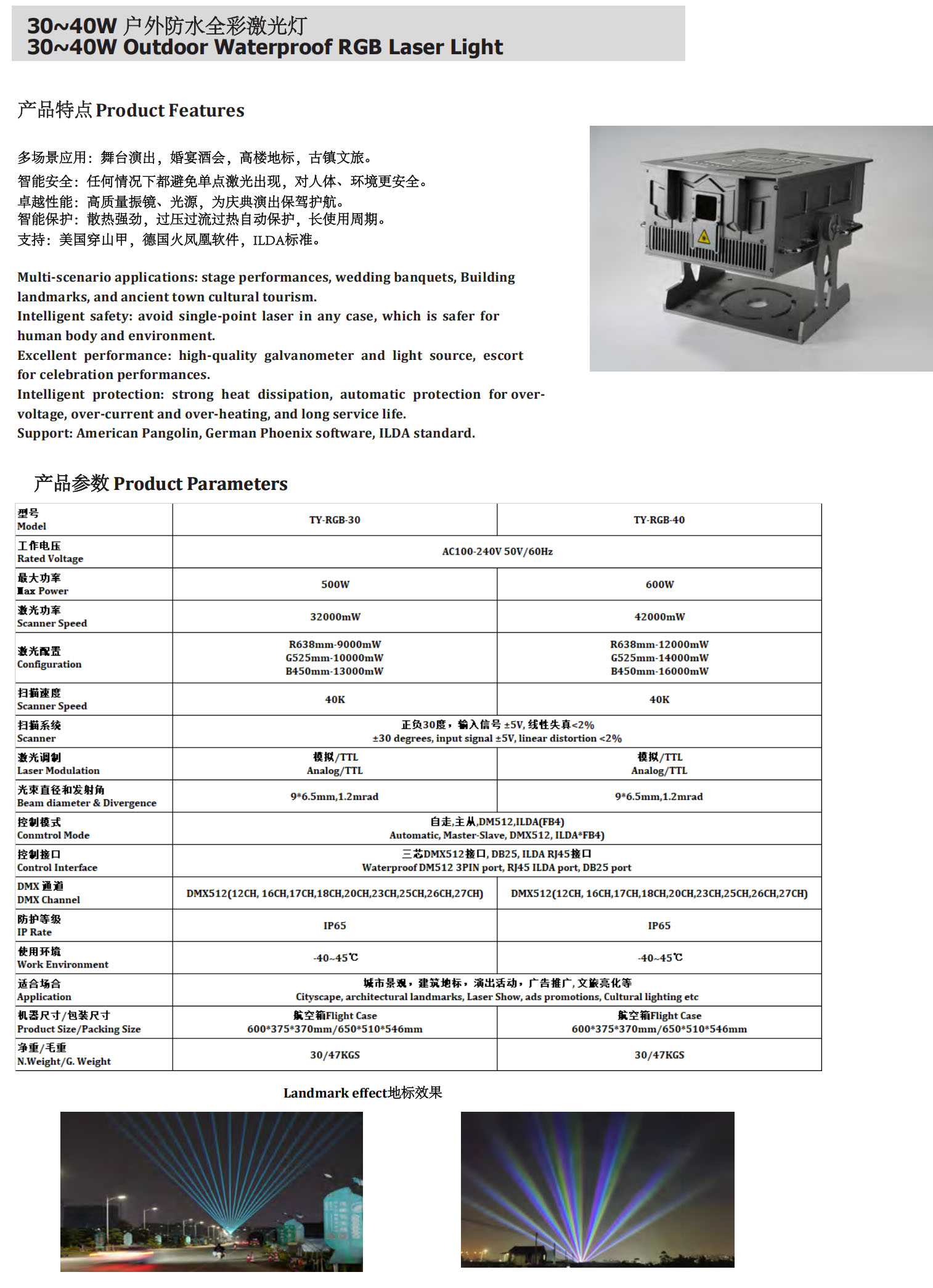 30~40W 户外防水全彩激光灯.jpg