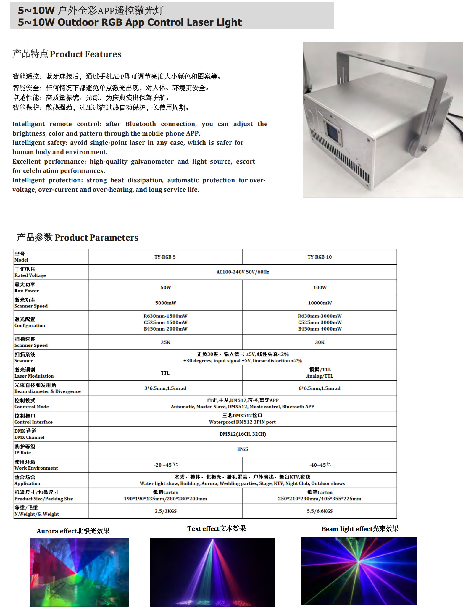 5~10W 户外全彩APP遥控激光灯.jpg